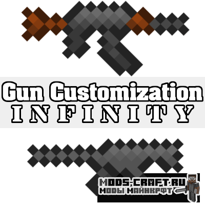 Мод Gun Customization Infinity 1.16.5, 1.15.2, 1.14.4, 1.12.2