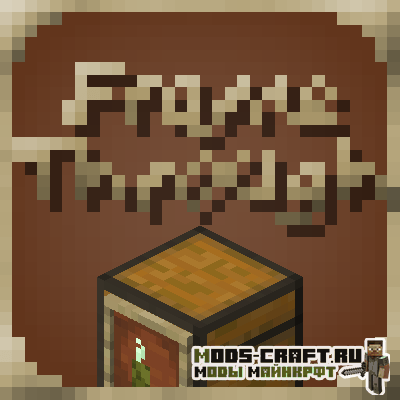 Мод FrameThrough для майнкратф 1.15.2