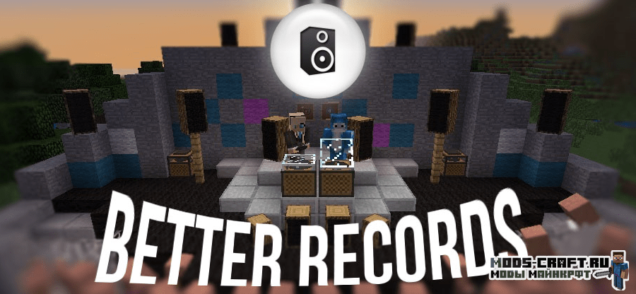 Мод на музыку - Better Records 1.12.2, 1.7.10