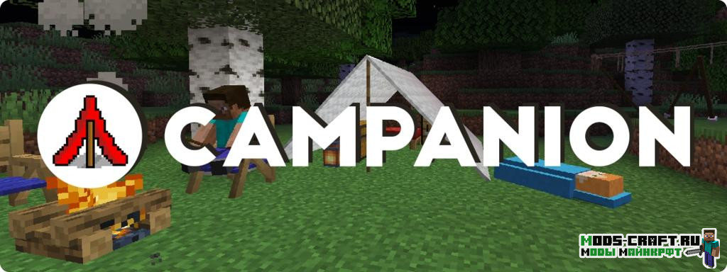 Мод Campanion для майнкрафт 1.16, 1.15.2