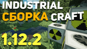 Индустриальная сборка с Industrial Craft 2 майнкрафт 1.12.2