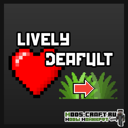 Ресурспак Lively Default by DioMePie для майнкрафт 1.15.2, 1.14.4