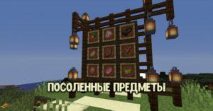 Мод на Соль - SaltPlus для майнкрафт 1.14.4