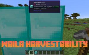 Мод Waila Harvestability для майнкрафт 1.16.5, 1.15.2, 1.14.4, 1.12.2, 1.7.10