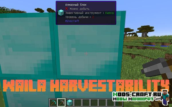 Мод Waila Harvestability для майнкрафт 1.16.5, 1.15.2, 1.14.4, 1.12.2, 1.7.10