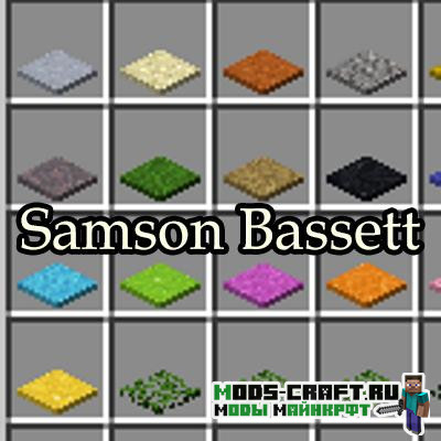 Мод Samson Bassett для майнкрафт 1.12.2