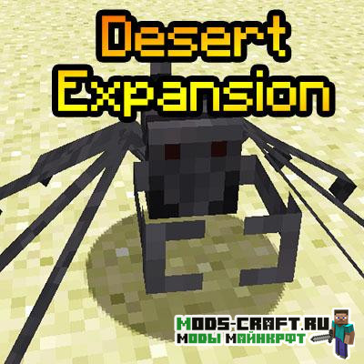 Мод Desert Expansion для майнкрафт 1.14.4, 1.12.2
