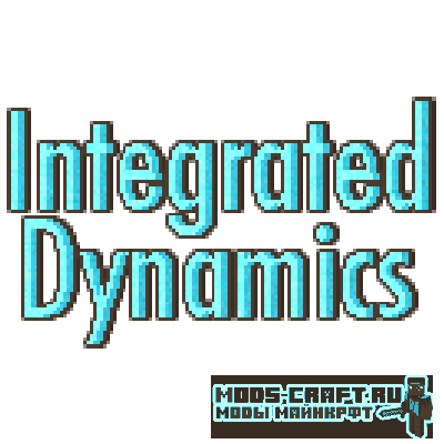 Мод Integrated Dynamics 1.20.1, 1.19.4, 1.18.2, 1.16.5, 1.15.2, 1.12.2, 1.11.2