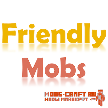 Мод FriendlyMobs для майнкрафт 1.12.2, 1.11.2, 1.7.10