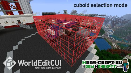 Мод WorldEditCUI для майнкрафт 1.15.2, 1.12.2, 1.7.10 Мод WorldEditCUI для майнкрафт 1.15.2, 1.12.2, 1.7.10