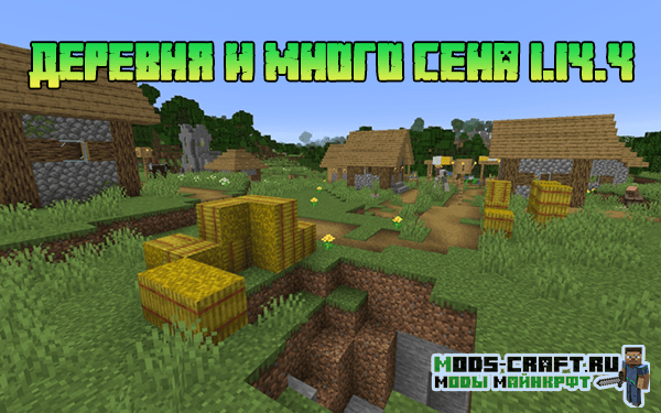 Деревня и много сена 1.14.4 Деревня и много сена 1.14.4