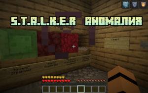 Карта S.T.A.L.K.E.R - Аномалия 1.15.2, 1.14.4