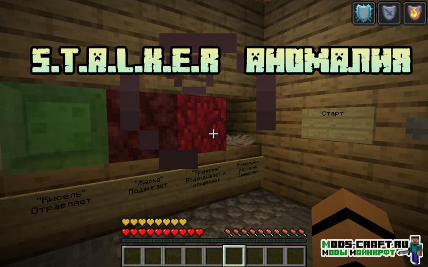 Карта S.T.A.L.K.E.R - Аномалия 1.15.2, 1.14.4