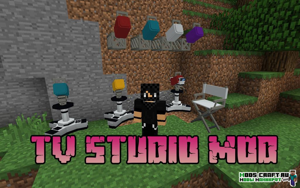 Мод Tv studio для майнкрафт 1.15.2, 1.14.4, 1.12.2