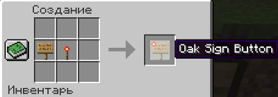 Мод Sign Button для майнкрафт 1.16.1, 1.15.2, 1.14.4, 1.12.2
