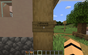 Мод Sign Button для майнкрафт 1.16.1, 1.15.2, 1.14.4, 1.12.2