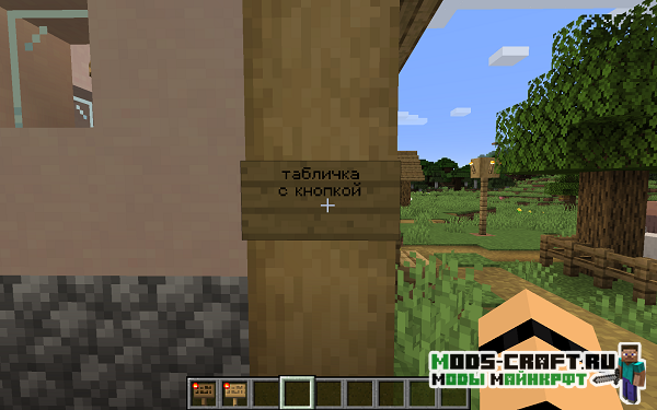 Мод Sign Button для майнкрафт 1.16.1, 1.15.2, 1.14.4, 1.12.2