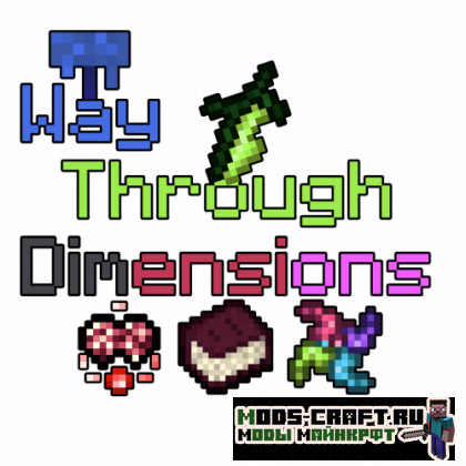 Мод Way Through Dimension для майнкрафт 1.16.5, 1.15.2, 1.14.4, 1.12.2