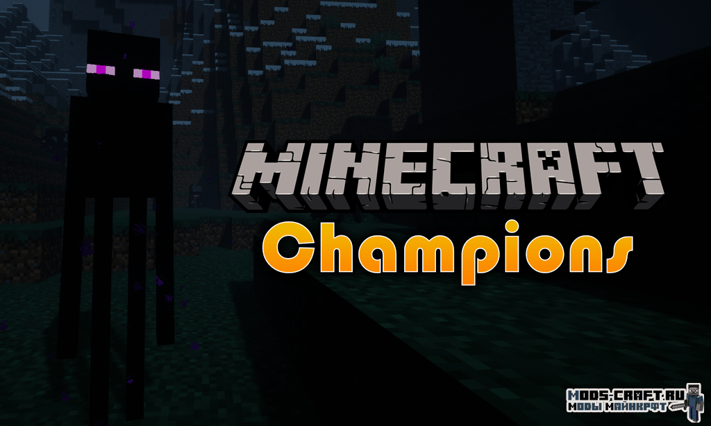 Мод на элитных мобов - Champions 1.18.2, 1.16.5, 1.15.2, 1.14.4, 1.12.2