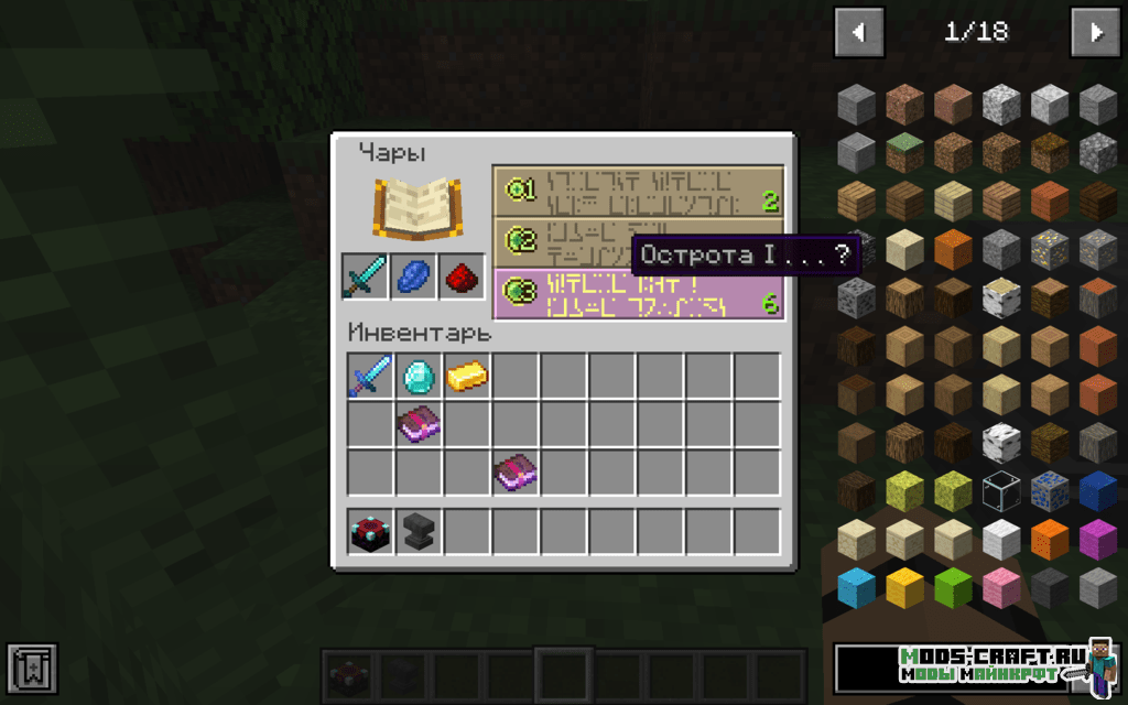 Мод Reagenchant для майнкрафт 1.15.2, 1.14.4, 1.12.2 1 Мод Reagenchant для майнкрафт 1.15.2, 1.14.4, 1.12.2