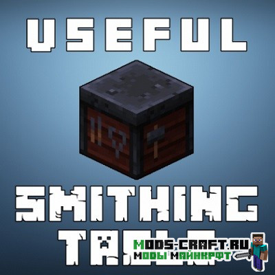 Мод Actually Useful Smithing Table для майнкрафт 1.16.1