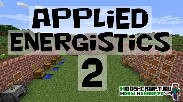 Мод Applied Energistics 2 1.20.1, 1.19.3, 1.18.2, 1.17.1, 1.16.5, 1.15.2, 1.12.2, 1.7.10