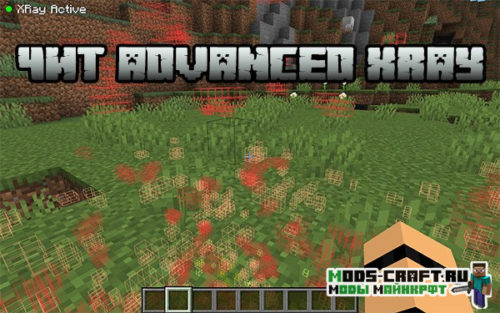 Чит Advanced XRay для майнкрафт 1.16.5, 1.15.2, 1.14.4, 1.12.2, 1.7.10