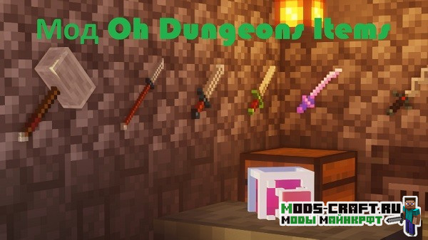 Мод Oh Dungeons Items для майнкрафт 1.15.2 Мод Oh Dungeons Items для майнкрафт 1.15.2