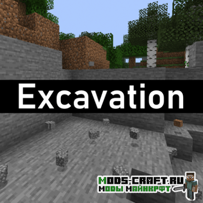 Мод Excavation для майнкрафт 1.16.5