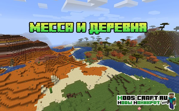 Меса и деревня 1.16.x, 1.15.2
