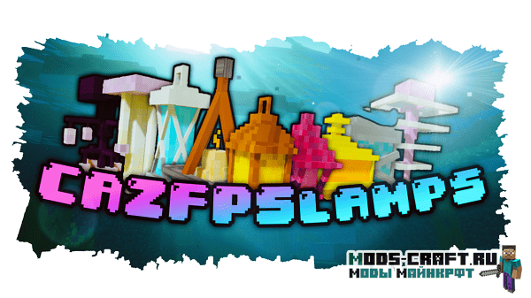 Мод CAZfps Lamps для майнкрафт 1.16.4, 1.15.2 Мод CAZfps Lamps для майнкрафт 1.16.4, 1.15.2