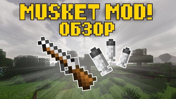 Мод ewewukek's Musket 1.20.4, 1.19.4, 1.18.2, 1.17.1, 1.16.5, 1.15.2, 1.14.4 Мод ewewukek's Musket 1.20.4, 1.19.4, 1.18.2, 1.17.1, 1.16.5, 1.15.2, 1.14.4