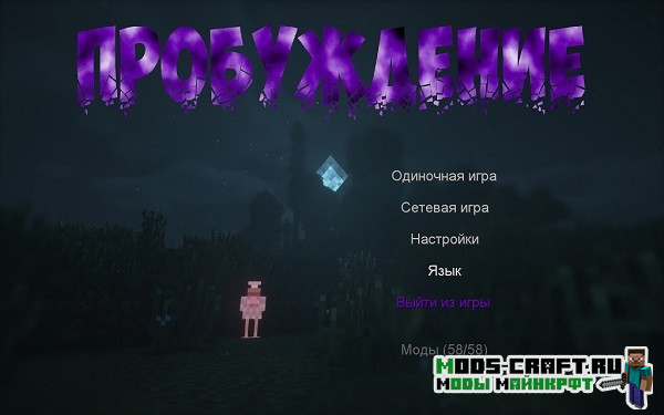 Сборка Пробуждение от Лололошки 1.7.10 (58 модов)