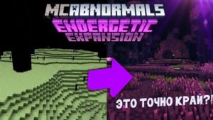 Мод The Endergetic Expansion для майнкрафт 1.16.4, 1.15.2, 1.14.4