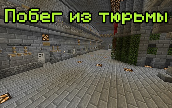 Карта побега из тюрьмы 1.12.2, 1.8.9, 1.7.10 Карта побега из тюрьмы 1.12.2, 1.8.9, 1.7.10