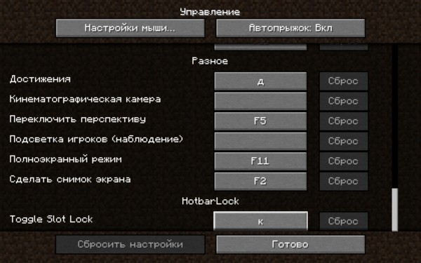 Мод HotbarLock Reborn 1.16.4, 1.15.2, 1.12.2