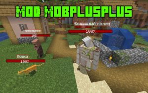Мод MobPlusPlus 1.16.5, 1.15.2 (показатель здоровья мобов)