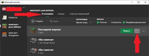 Как найти папку .minecraft