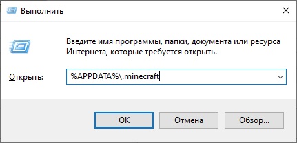 Как найти папку .minecraft