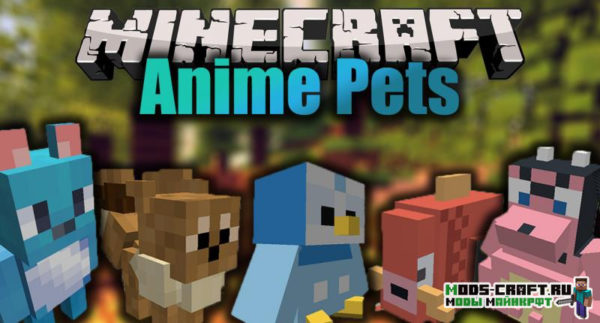 Мод Anime Pets для Майнкрафт 1.16.5, 1.15.2, 1.12.2