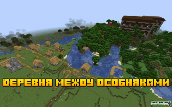 Деревня между особняками 1.16.5, 1.15.2