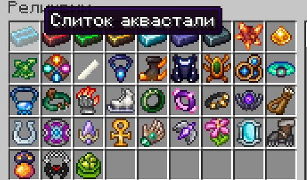 Мод Relics для Майнкрафт 1.16.5 1 Мод Relics для Майнкрафт 1.16.5