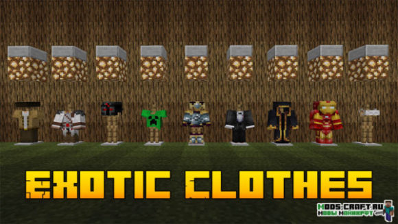 Мод Exotic Clothes 1.16.5