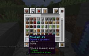 Мод Gilding для Майнкрафт 1.16.5