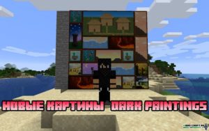 Мод Dark Paintings для майнкрафт 1.17, 1.16.5, 1.15.2