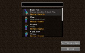 Мод Emotecraft 1.17.1, 1.16.5 (эмоции игрока)