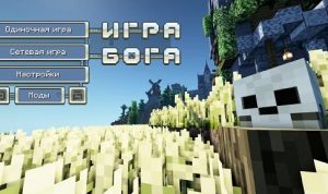 Обзор сборки от Лололошки - Игра Бога  1.16.5 (180 модов)