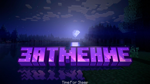 Сборка Затмение