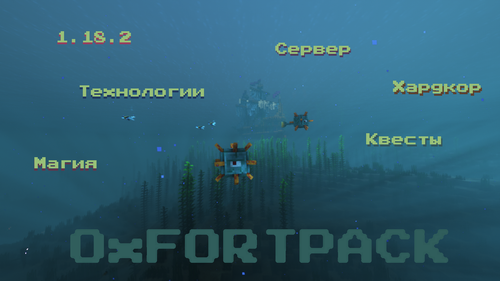 OxFORTPACK x256 — техно-магическая сборка