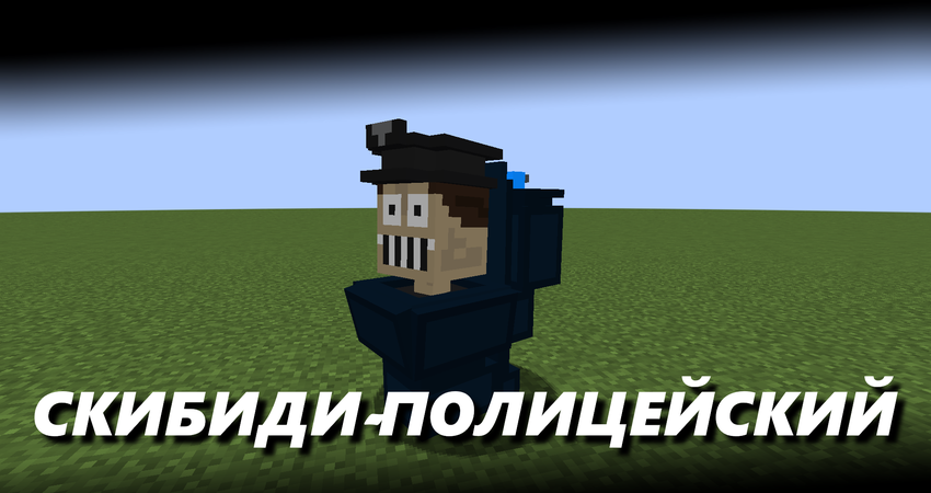 Skibidi Toilet: новые мобы и музыкальные вдохновения Skibidi Toilet: новые мобы и музыкальные вдохновения